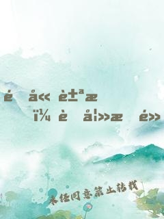 逗嫁豪戀，萌妻有點(diǎn)呆
